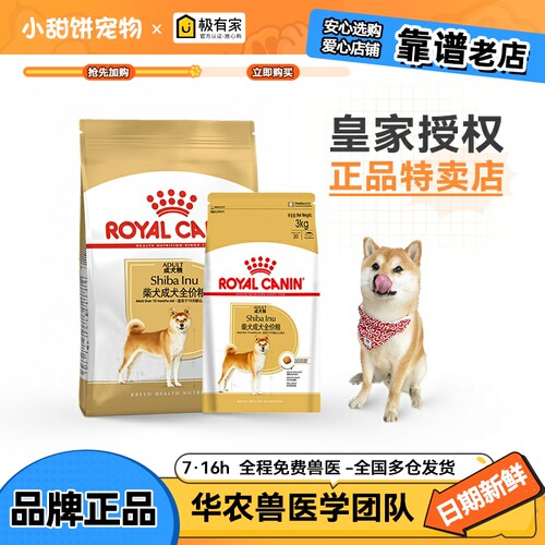 皇家狗粮3kg成犬柴犬专用中型犬