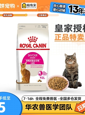皇家ES35口感型成猫猫粮0.4kg挑觜猫咪波斯宠物主粮400g