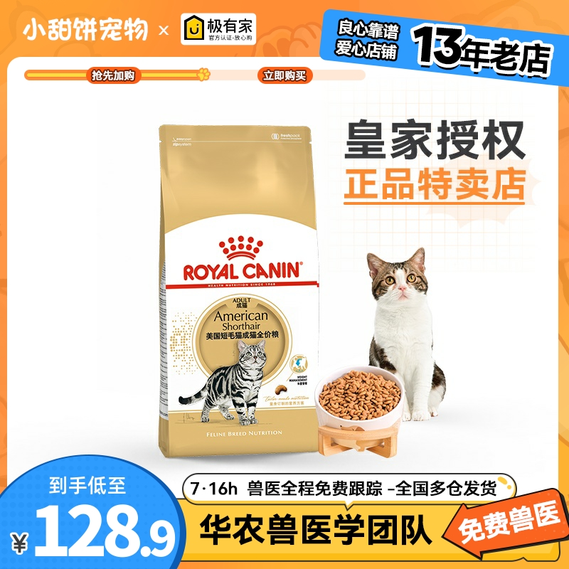 皇家猫粮2kg宠物营养美国短毛