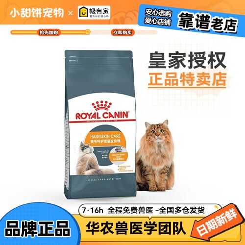 皇家H33美毛呵护猫粮2KG