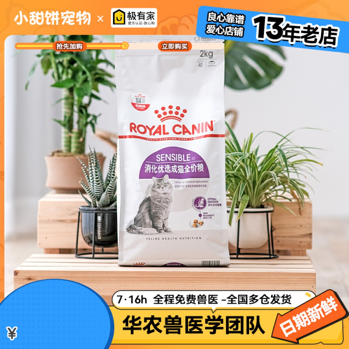 皇家猫粮2kg消化优选S33挑嘴猫肠道敏感软便室内成猫英短美短营养