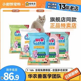 NEO 6包用品 Clean天净豆腐猫砂原味猫沙绿茶味除臭非膨润土2.5kg