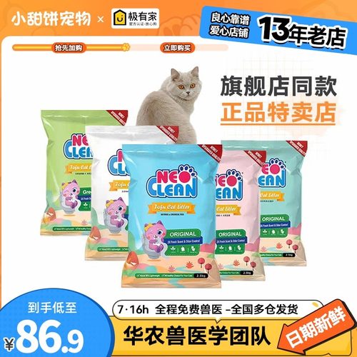 NEO猫砂6袋整箱除臭低粉尘