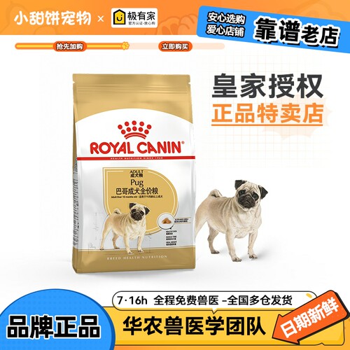 皇家巴哥犬成犬主粮营养专用粮