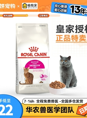 法国皇家ES35挑嘴猫粮2KG口感型宠物猫咪布偶营养食品猫粮成猫