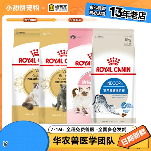 皇家I27室内成猫猫粮10KG