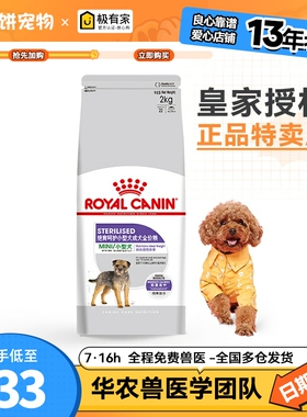 皇家MSA30绝育呵护小型犬成犬狗粮2KG贵宾雪纳瑞泰迪营养狗食通用