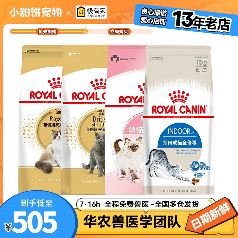 皇家I27室内成猫猫粮10KG