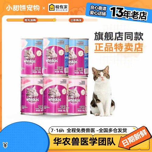 伟嘉猫罐头进口营养鱼味泰国肉泥