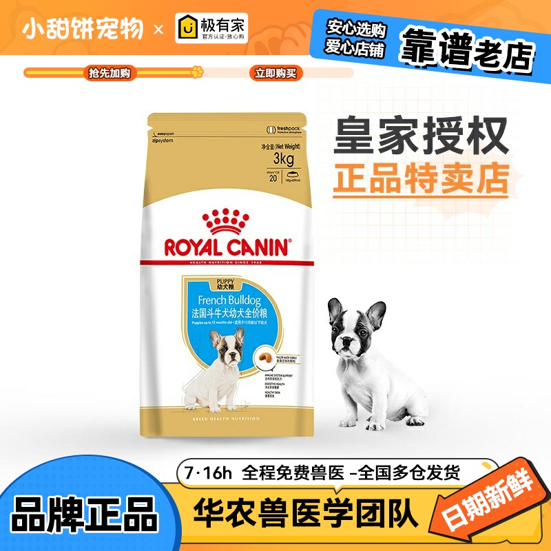 法国皇家狗粮 法斗 FBJ30 法国斗牛幼犬粮3kg狗粮营养犬粮小型犬
