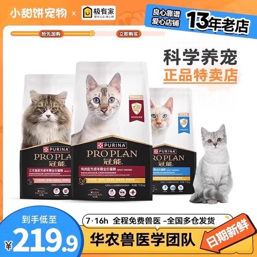 冠能猫粮成猫通用幼猫通用