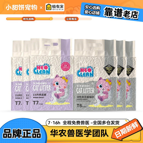 NEO天净豆腐砂原味除臭6袋整箱