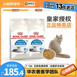 皇家S27室内老年猫粮3kg宠物猫主粮7岁以上营养粮2包1.5KG大龄猫