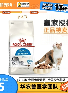 皇家猫粮i27室内成猫粮2KG减便臭去毛球营养发腮英美短布偶波斯