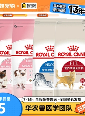 皇家猫粮F32营养成猫粮I27室内bs34英短布偶猫咪通用k36幼猫粮2KG