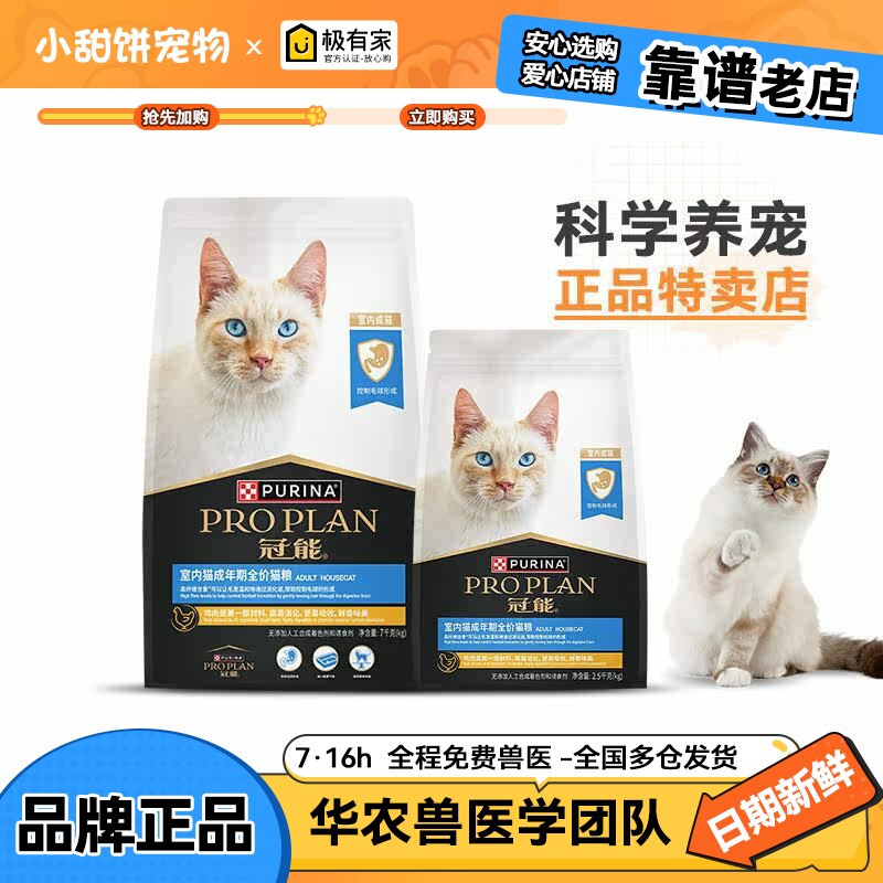冠能呵护肠胃理想体态7kg猫粮