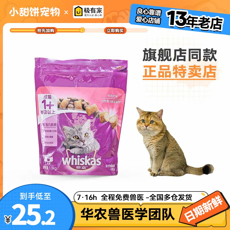 伟嘉牛肉味美毛营养通用成猫牛柳