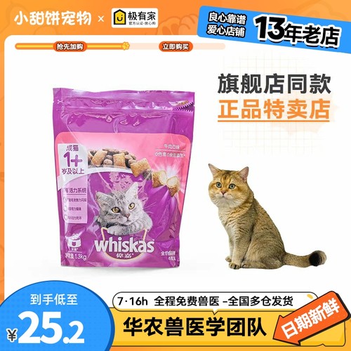 伟嘉牛肉味美毛营养通用成猫牛柳