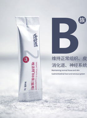 唯派特幼猫成猫宠物营养膏猫咪维生素bb膏2g支猫藓皮肤掉毛口腔炎