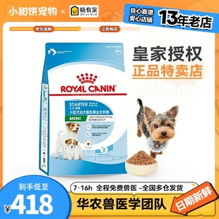 皇家奶糕MIS30怀孕哺乳离乳期幼犬犬粮狗粮小泰迪10KG小型犬通用