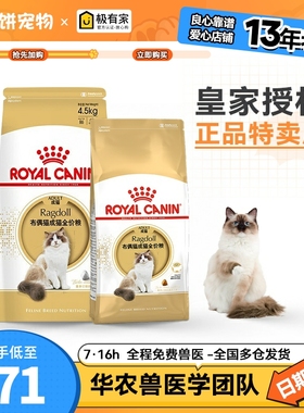 皇家猫粮RA32布偶猫专用猫粮2kg猫粮成猫粮长毛猫成猫4.5kg