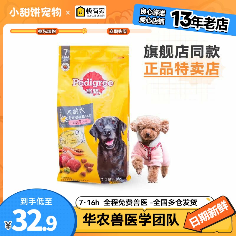 宝路狗粮7岁以上成犬高龄犬老年犬粮1.8kg牛肉味泰迪金毛营养通用
