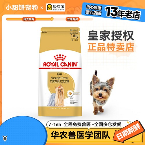 皇家约克夏成犬专用狗粮1.5kg