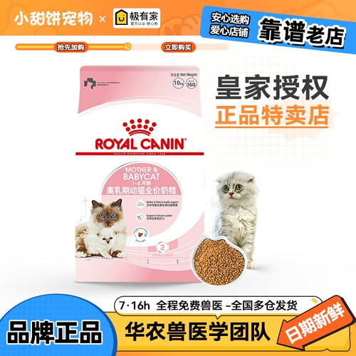 皇家幼猫离乳期怀孕哺乳猫粮10KG