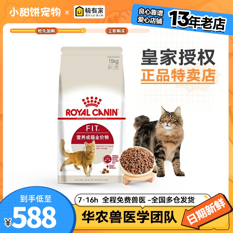皇家F32营养成猫猫粮15KG