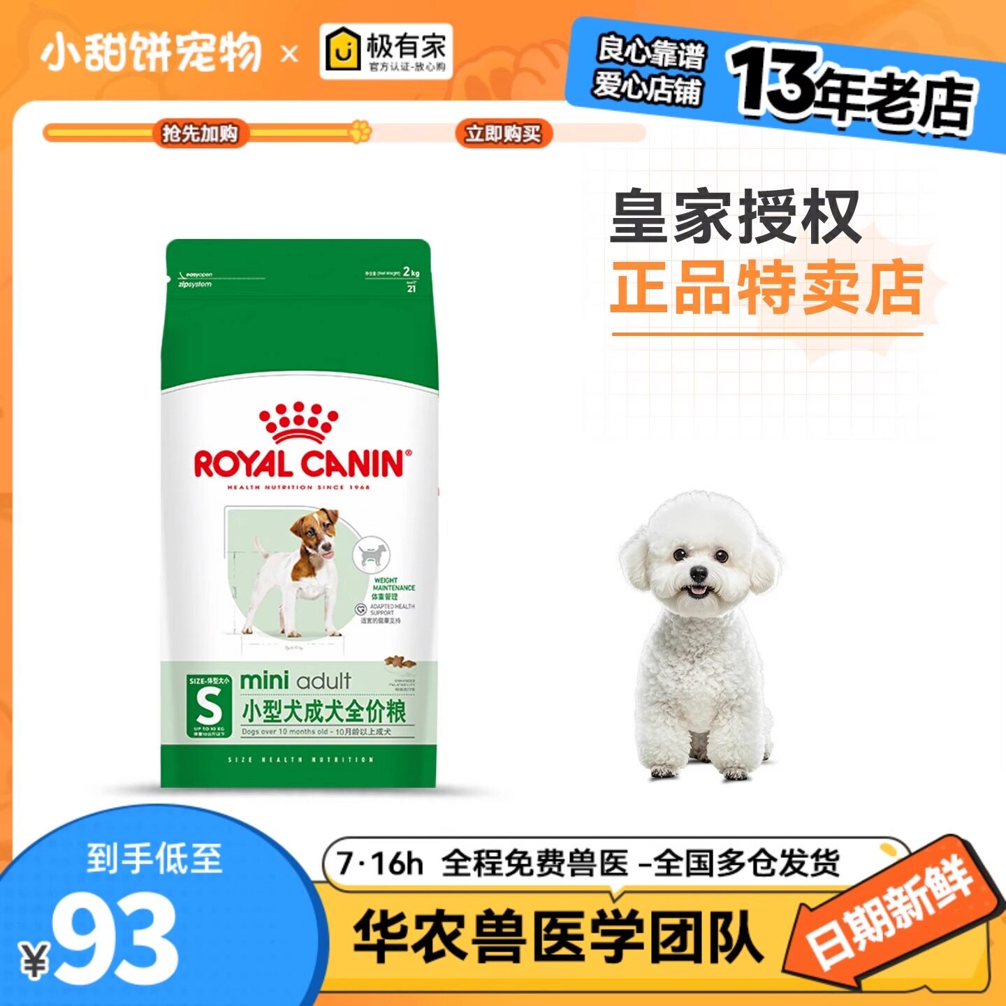 皇家PR27小型犬成犬通用狗粮2kg