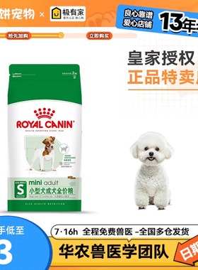 皇家PR27 小型犬成犬粮柯基贵宾比熊泰迪狗粮2KG宠物营养狗粮