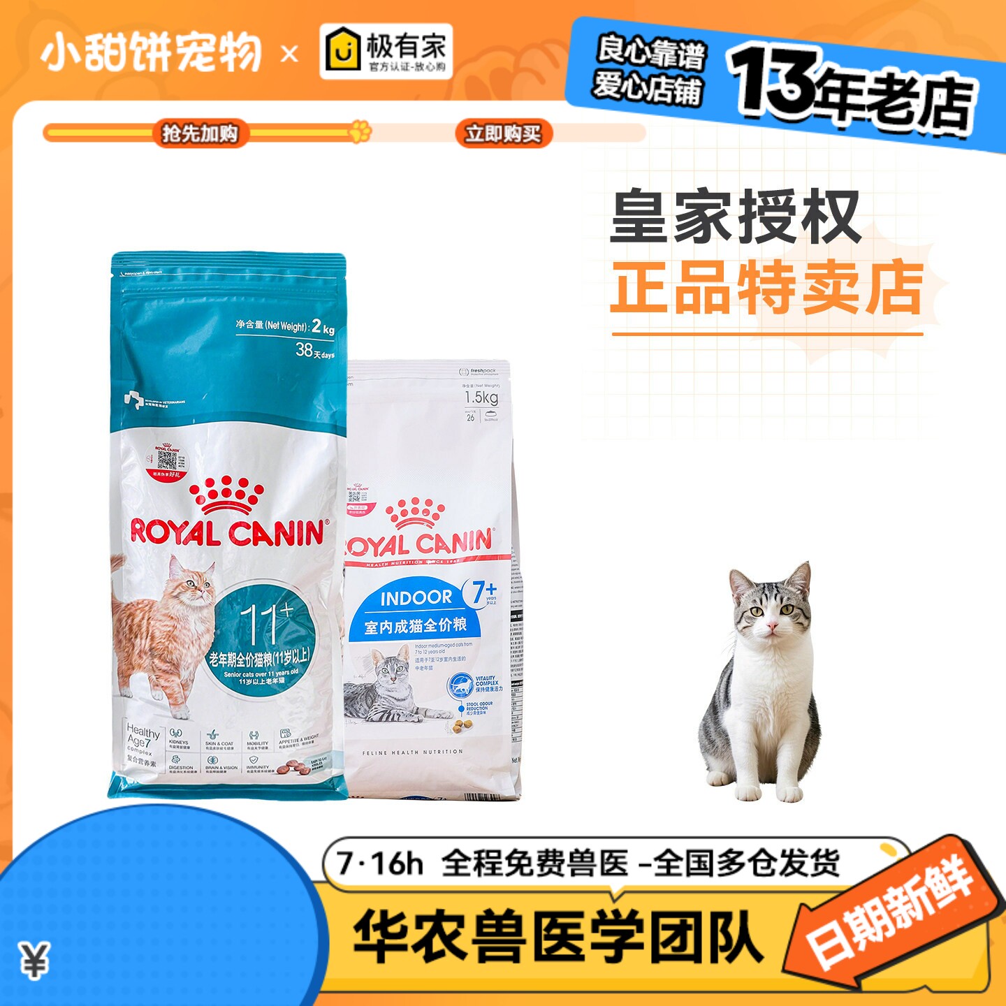 皇家S27室内老年猫粮1.5KG宠物猫咪AG28成猫11岁老猫猫粮均衡营养