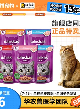 伟嘉成猫妙鲜包24包补水营养猫罐头零食85g英美短波斯猫湿粮12包