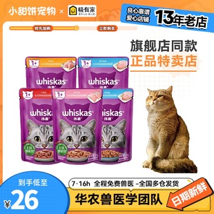 伟嘉成猫妙鲜包24包补水营养猫罐头零食85g英美短波斯猫湿粮12包