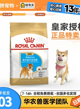 皇家狗粮SIJ29柴犬幼犬粮3kg中型狗粮柴犬专用全价狗粮 带防伪