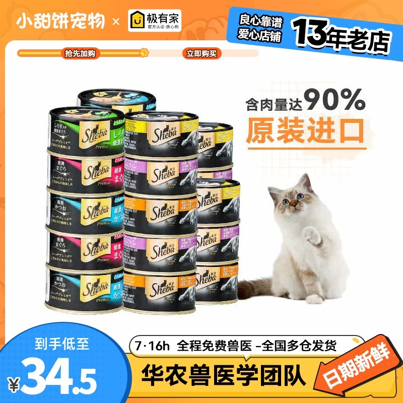泰国进口sheba希宝黑罐鸡胸肉猫罐头75g*12猫咪零食增肥营养主食,宠物/宠物食品及用品,猫零食罐,淘宝优惠券,粉丝福利购,淘宝优惠卷