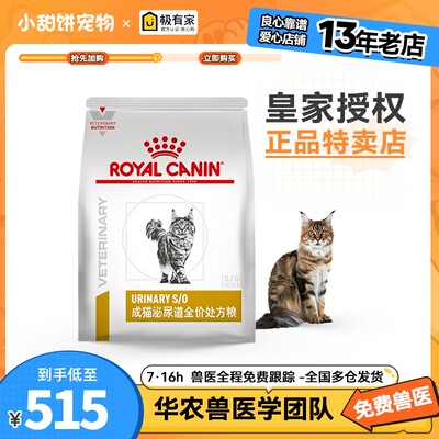 法国皇家猫咪泌尿系统处方粮正品