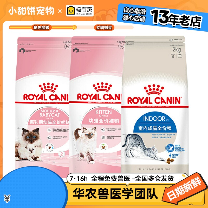 皇家猫粮K36幼猫bk34奶糕粮宠物猫咪营养哺乳期I27室内成猫粮2KG
