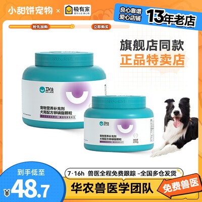 卫仕狗用卵磷脂美毛爆毛粉500g