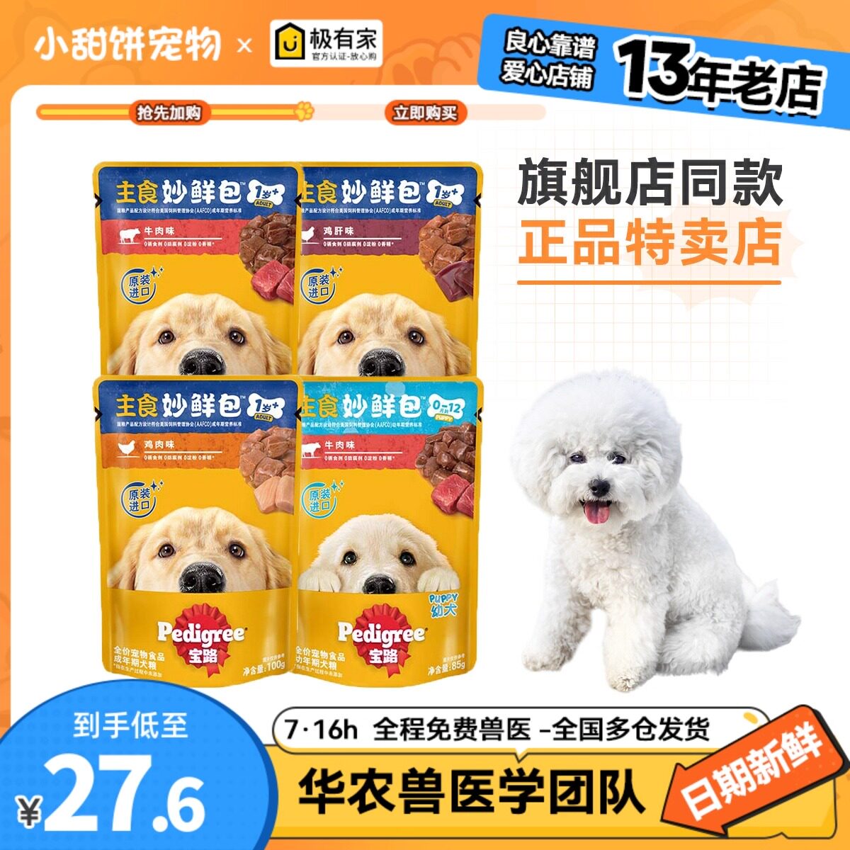 宝路幼犬成犬妙鲜包牛肉味湿粮狗零食24包幼犬鸡肉湿软狗粮12包