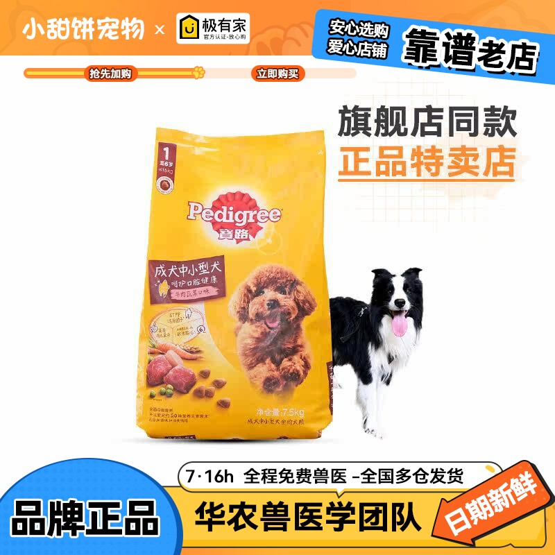 宝路狗粮中型犬小型成犬粮7.5kg牛肉味泰迪斗牛泰迪狗粮通用营养