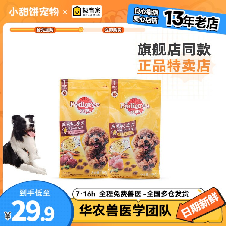 宝路狗粮中小型犬成犬粮1.8kg雪纳瑞牛肉味泰迪贵宾深海鱼大型犬