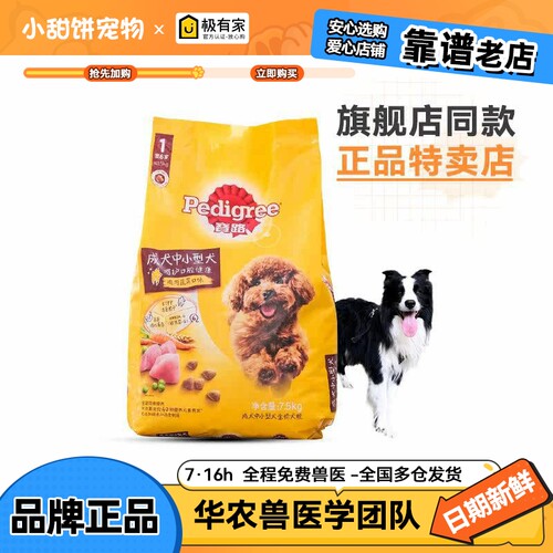 宝路中小型通用型成犬粮7.5kg