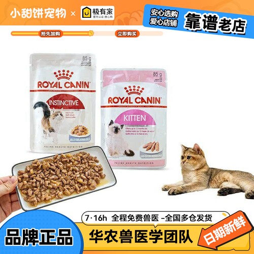 皇家幼猫成猫补水营养湿粮