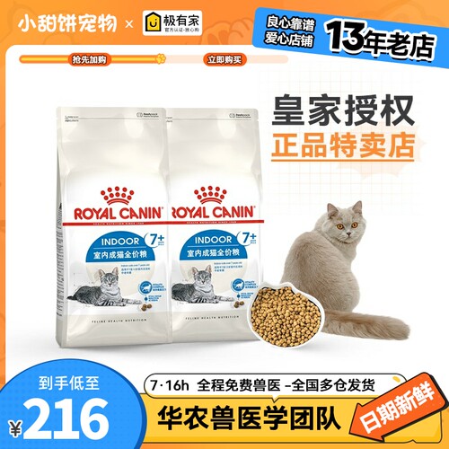 皇家S27室内成猫猫粮3kg