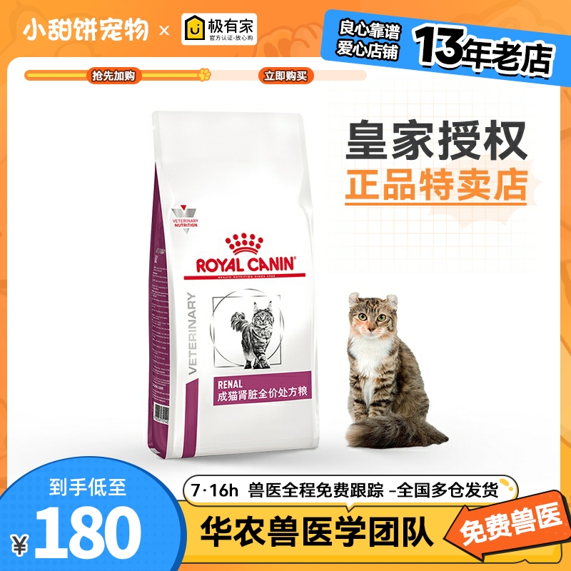 皇家成猫粮RF23猫肾脏处方粮FER28早期肾病1.5kg急性慢性肾衰肾炎 宠物/宠物食品及用品 猫全价膨化粮 原图主图