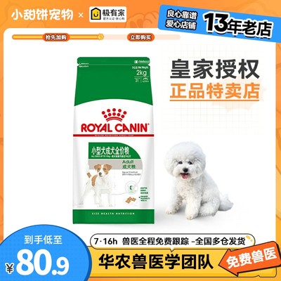 皇家PR27小型犬成犬通用狗粮2kg