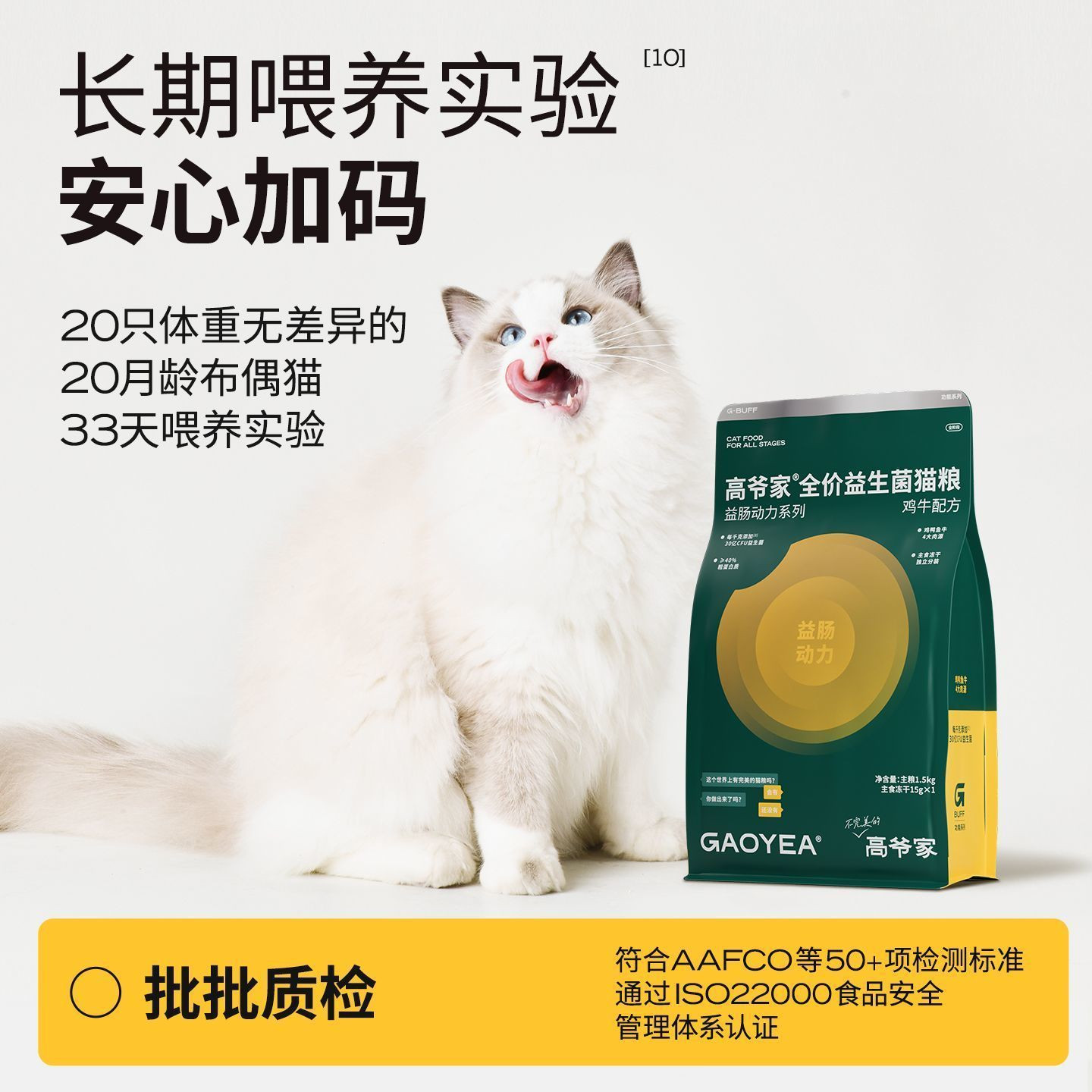 高爷家益生菌鲜肉冻干猫粮1.5kg图片