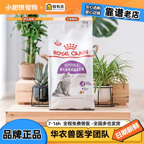 皇家肠道营养挑嘴猫消化优选猫粮