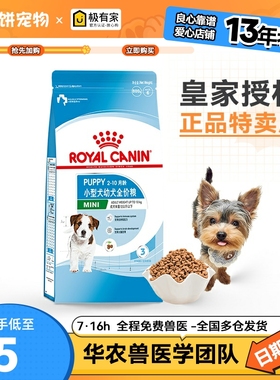 皇家狗粮MIJ31小型犬幼犬粮800g泰迪贵宾雪纳瑞通用型小鹿犬主粮